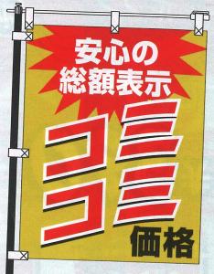 KF-11 コンパクトのぼり　コミコミ価格