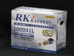 RK-E 100D31L 充電制御車対応バッテリー