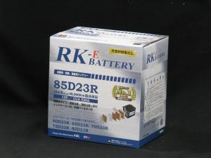 RK-E 85D23R 充電制御車対応バッテリー